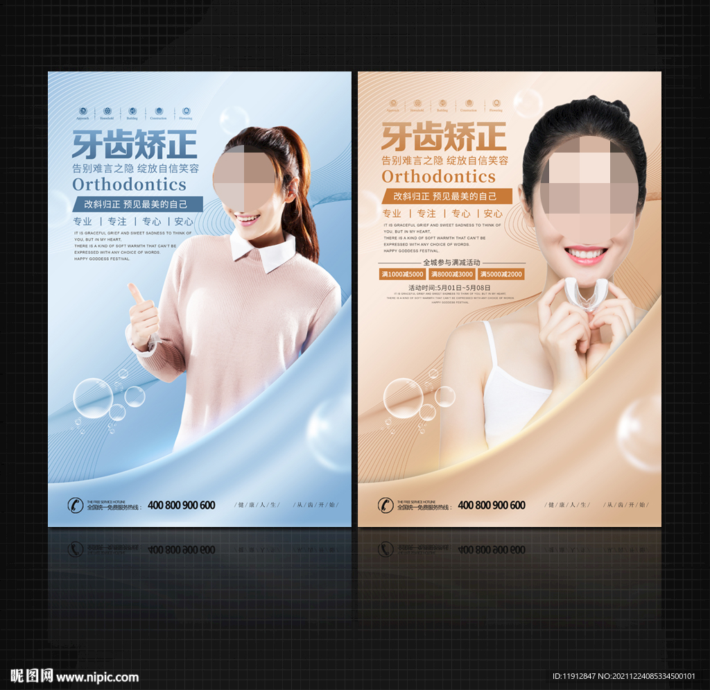 牙齿矫正