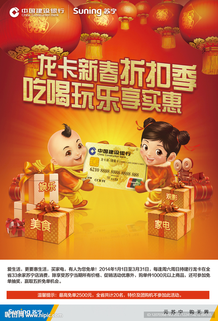 建设银行与苏宁合作海报