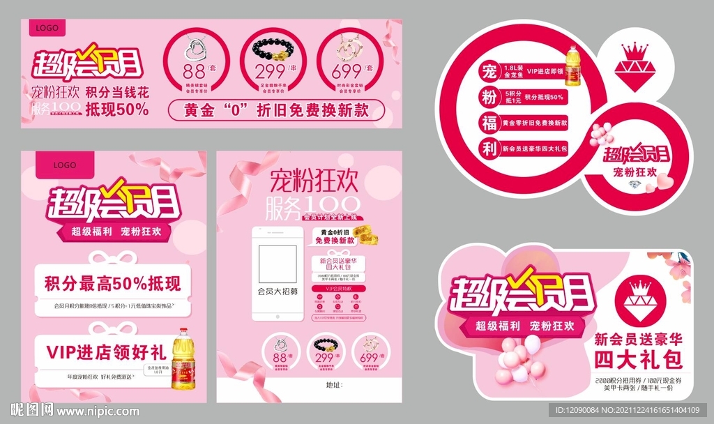 珠宝促销广告