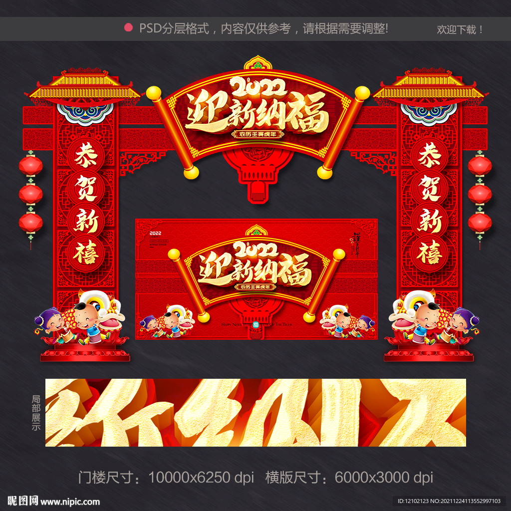 虎年门头