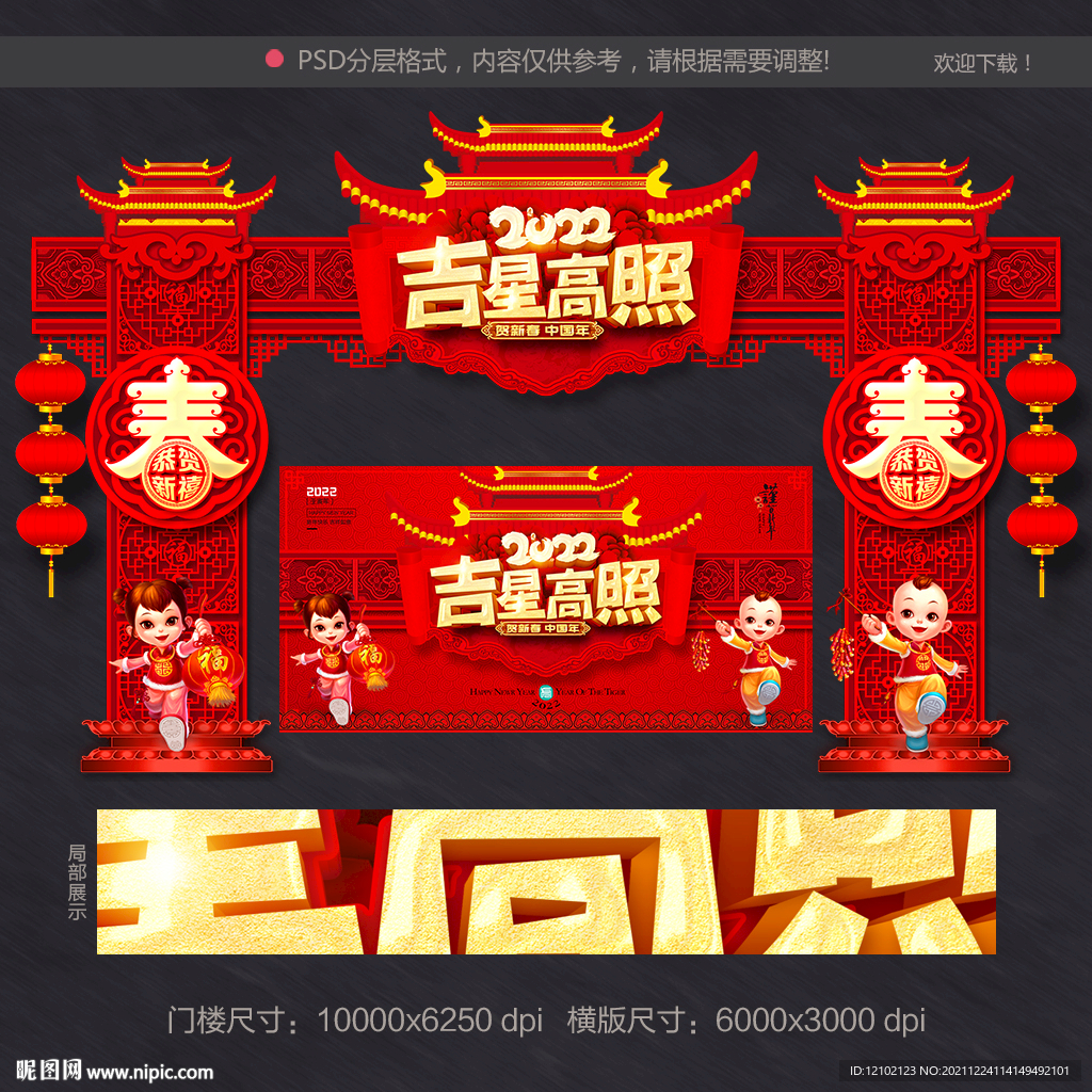 虎年拱门