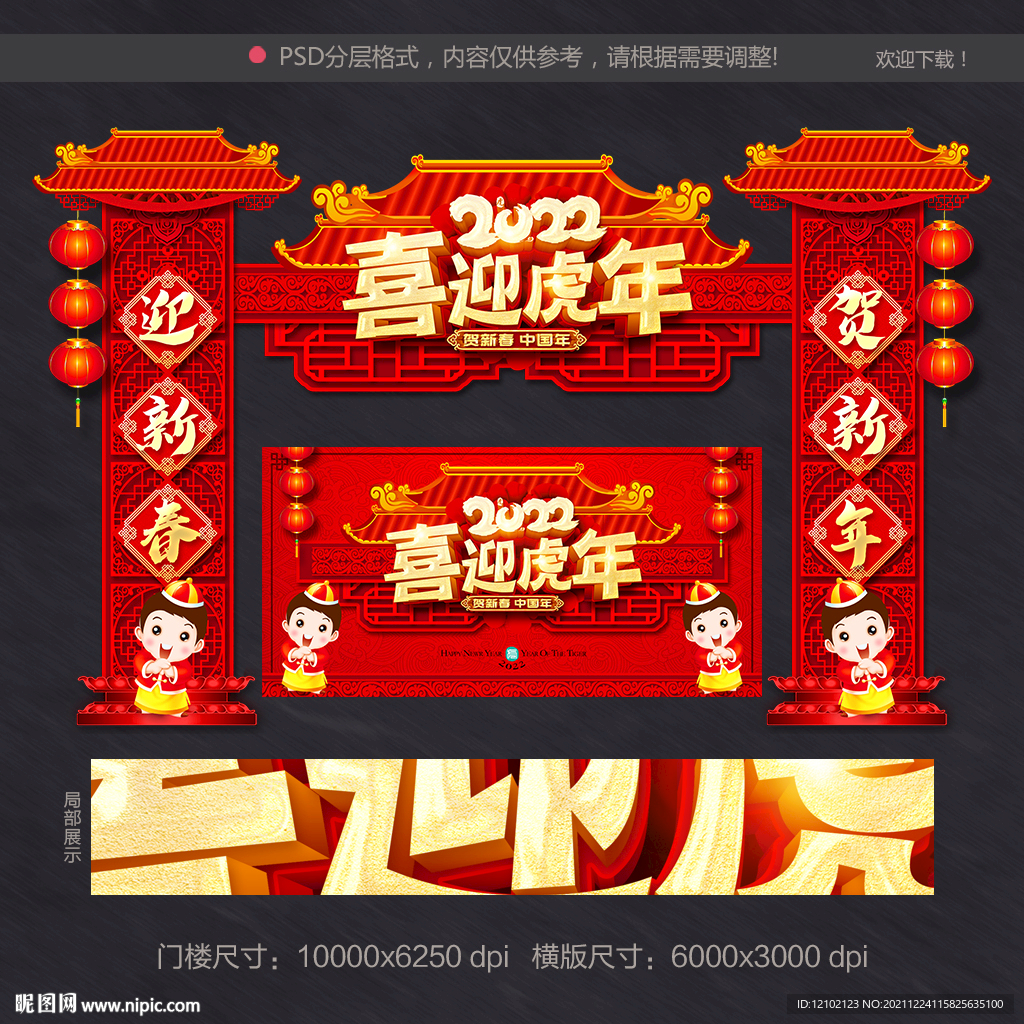 喜迎虎年