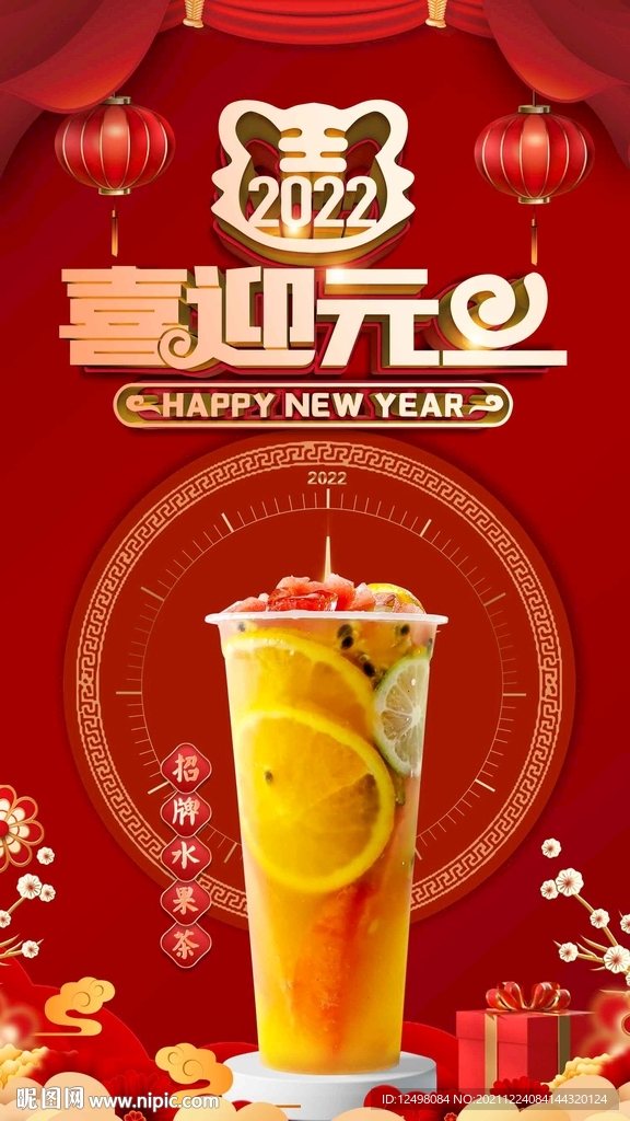 喜迎元旦