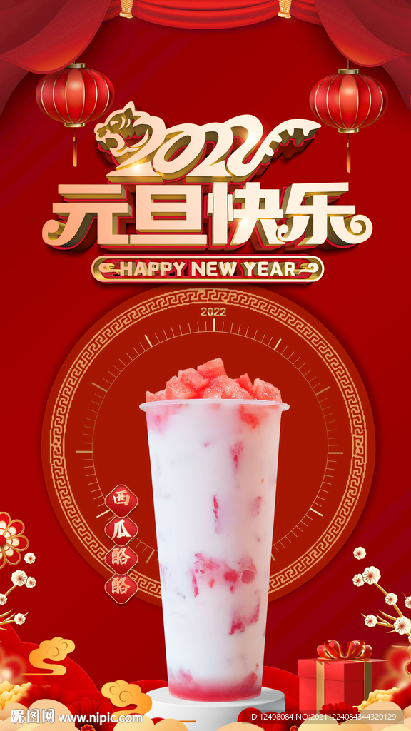 元旦快乐