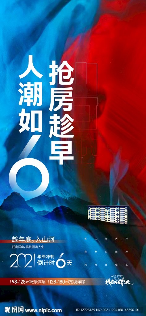 年终倒计时海报