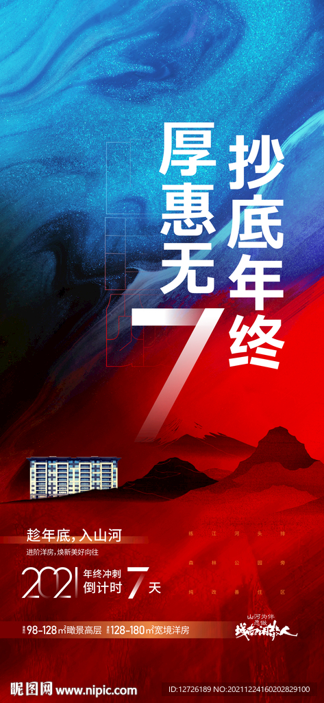 年终倒计时海报
