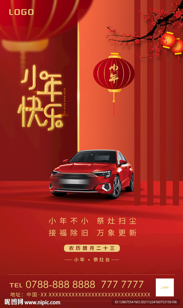 小年汽车海报