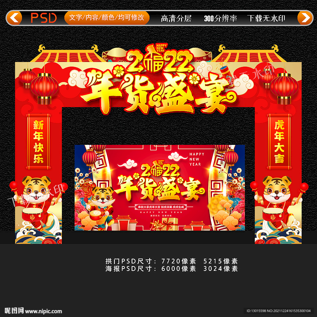 年货大街拱门