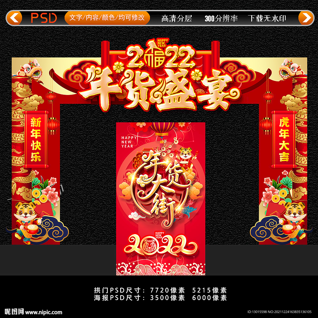 年货门头