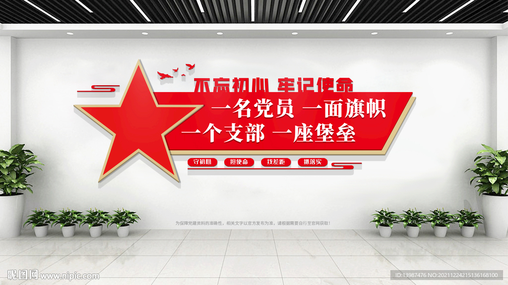 党建标语文化墙