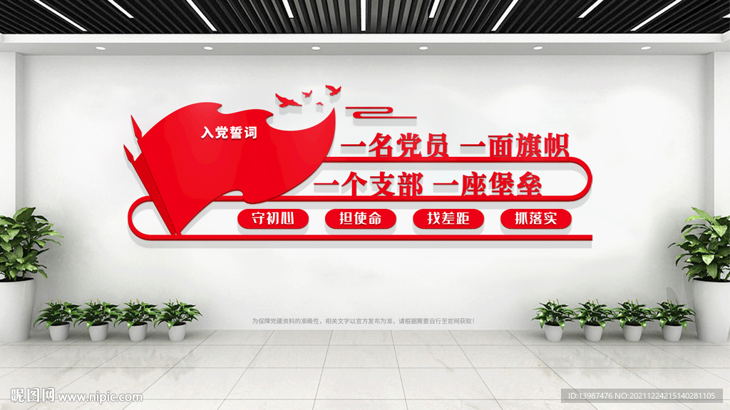 党员活动室党建标语文化墙