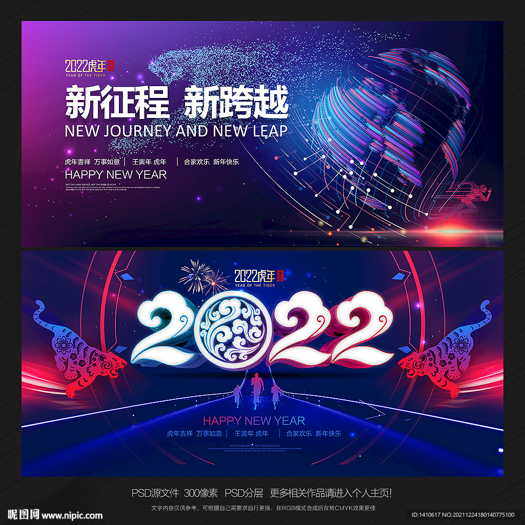 2022虎年海报背景