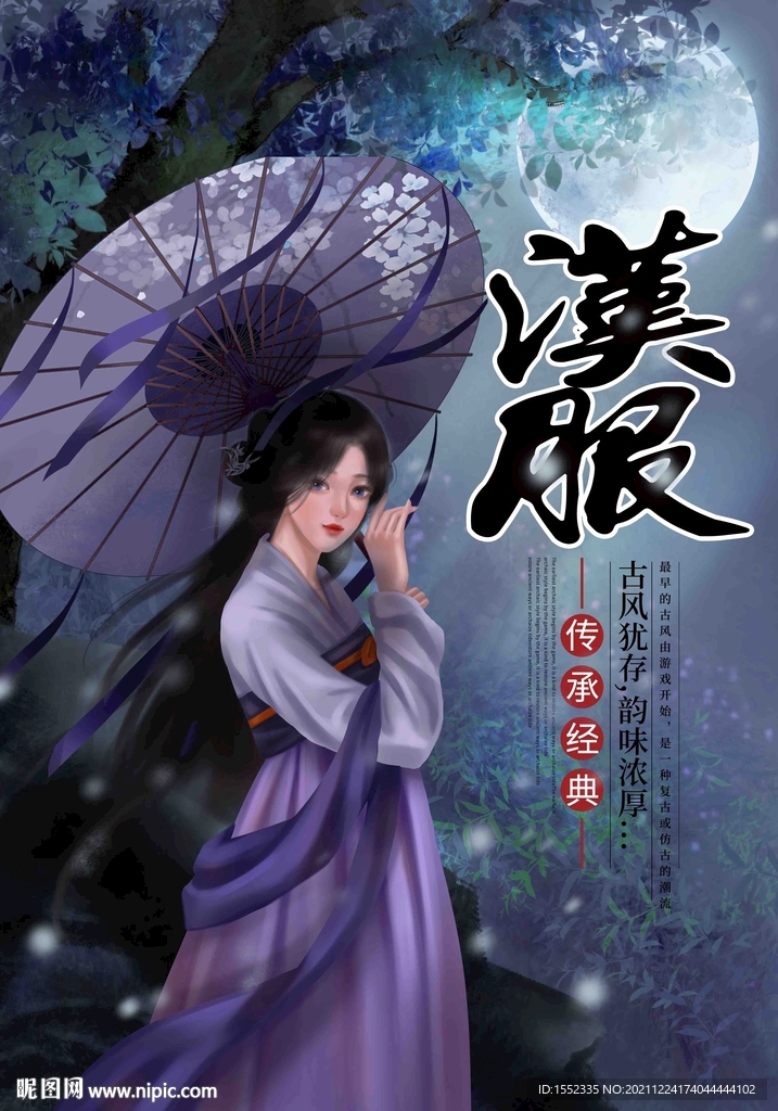 汉服