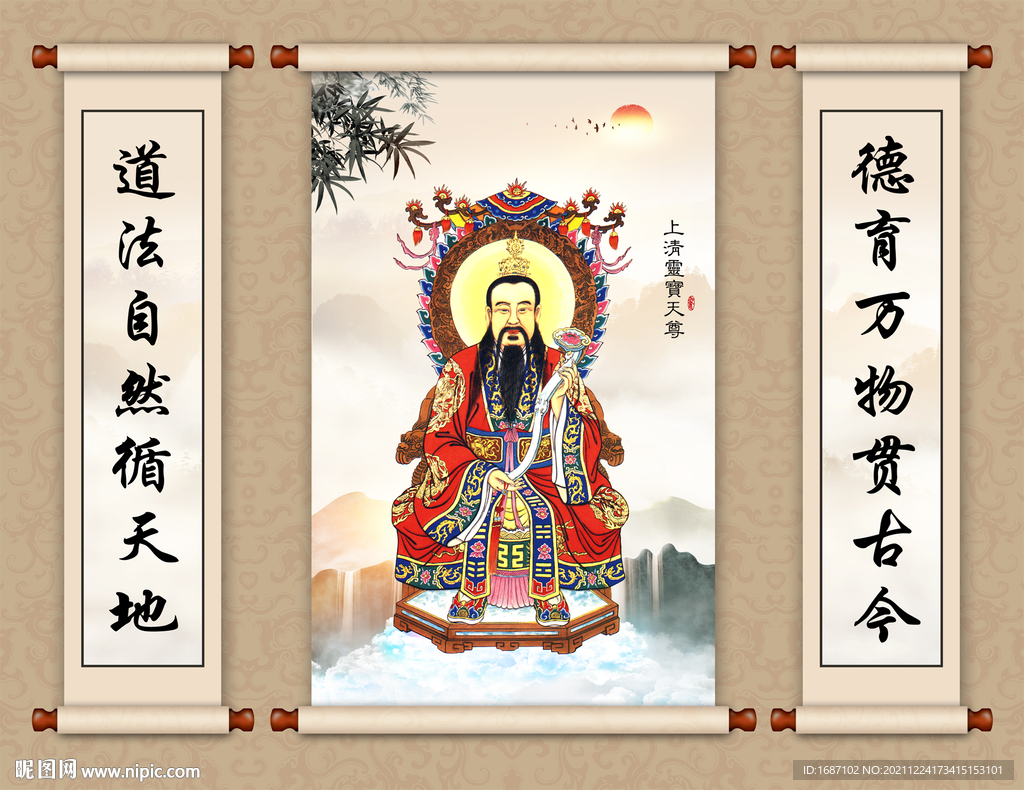 上清灵宝天尊