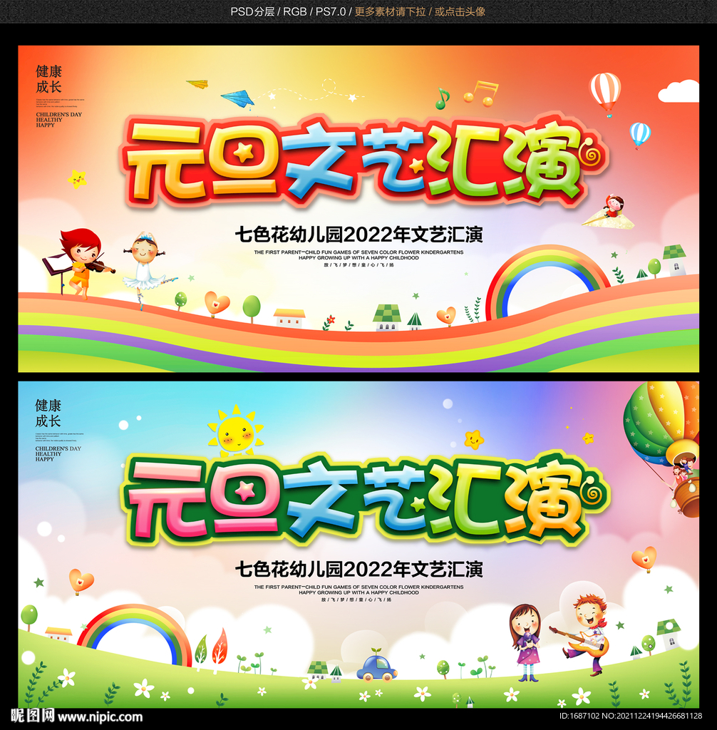 幼儿园元旦舞台背景