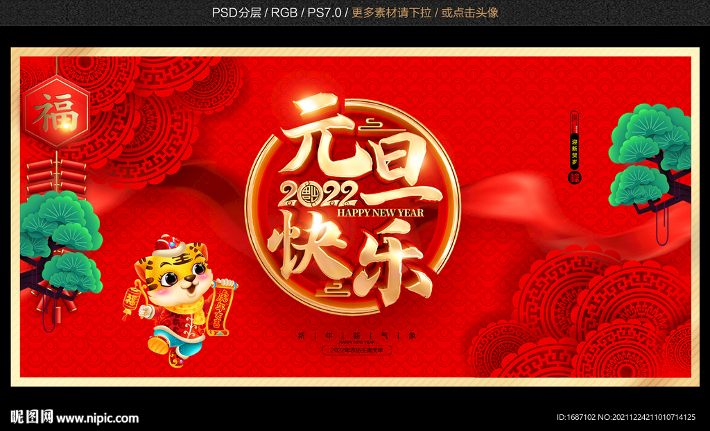 元旦快乐