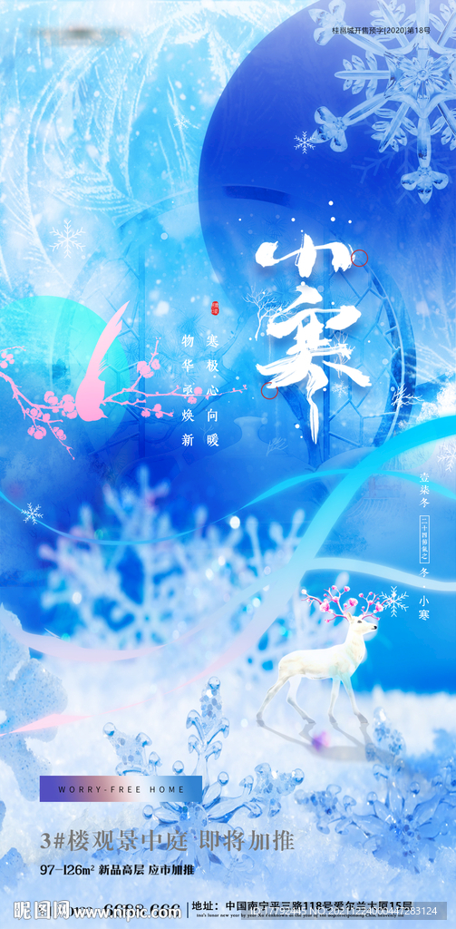 小寒节气蓝金雪景地产海报