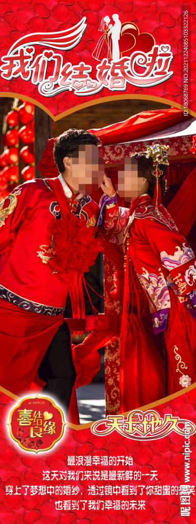 婚礼展架易拉宝