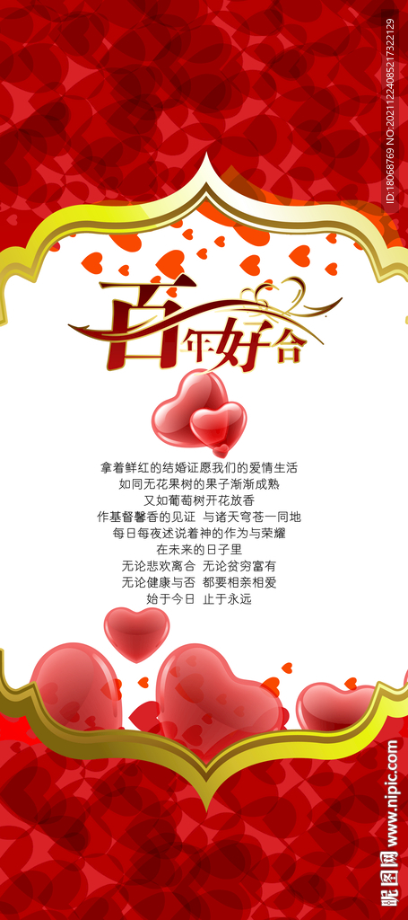 婚礼展架易拉宝
