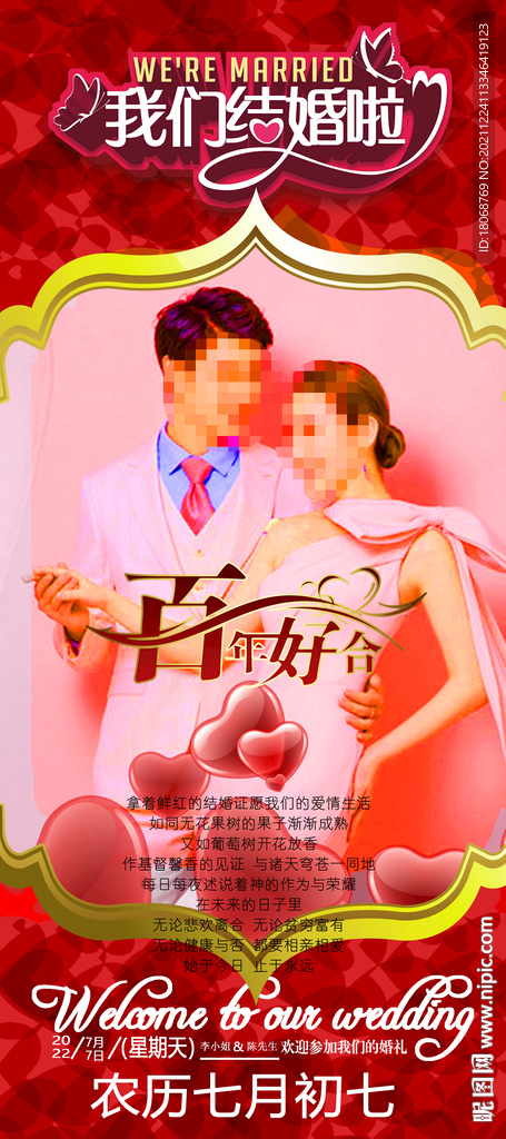 婚礼展架易拉宝