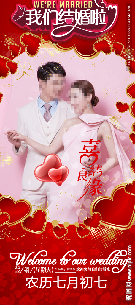 婚礼展架易拉宝