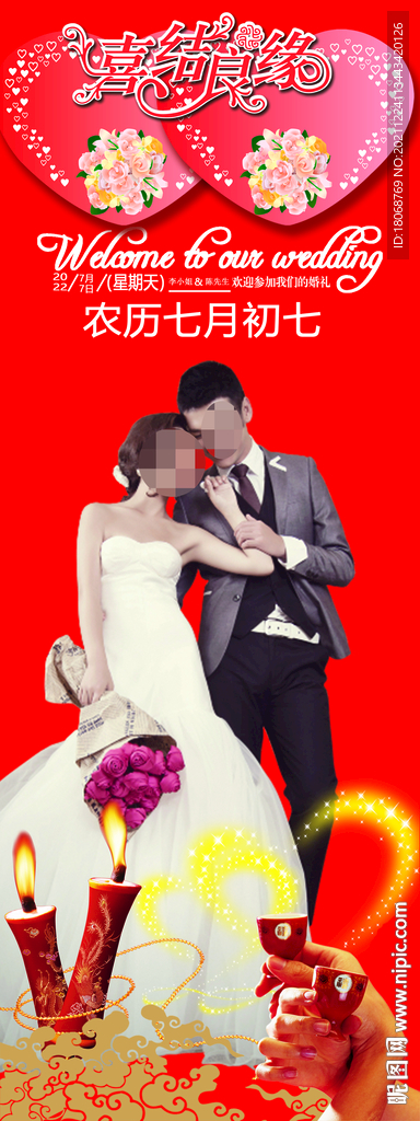 婚礼展架易拉宝