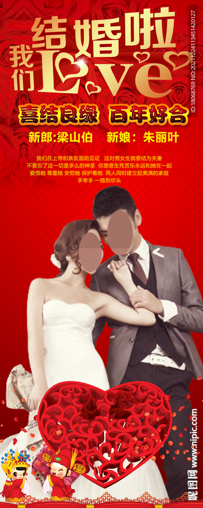 婚礼展架易拉宝