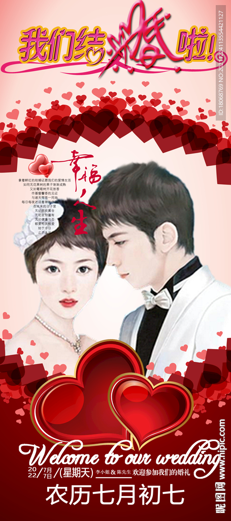 婚礼展架易拉宝