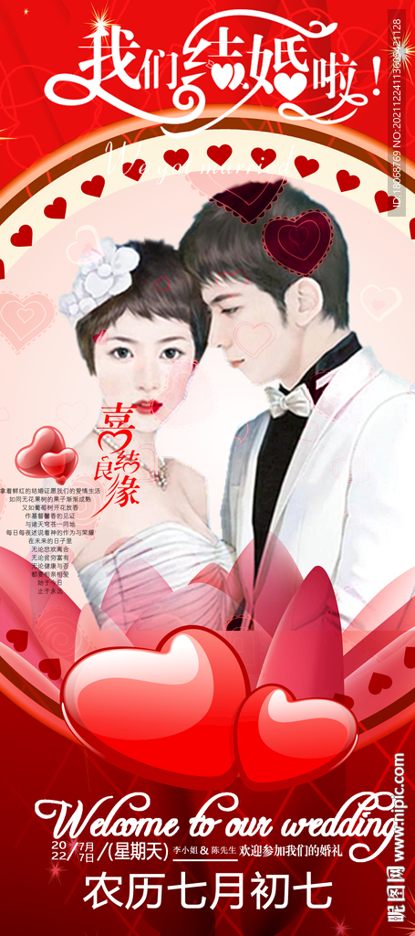 婚礼展架易拉宝