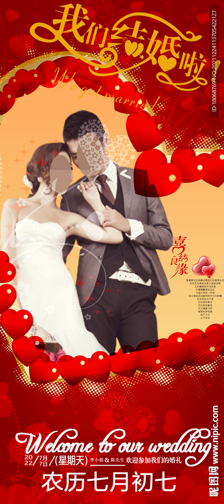 婚礼展架易拉宝