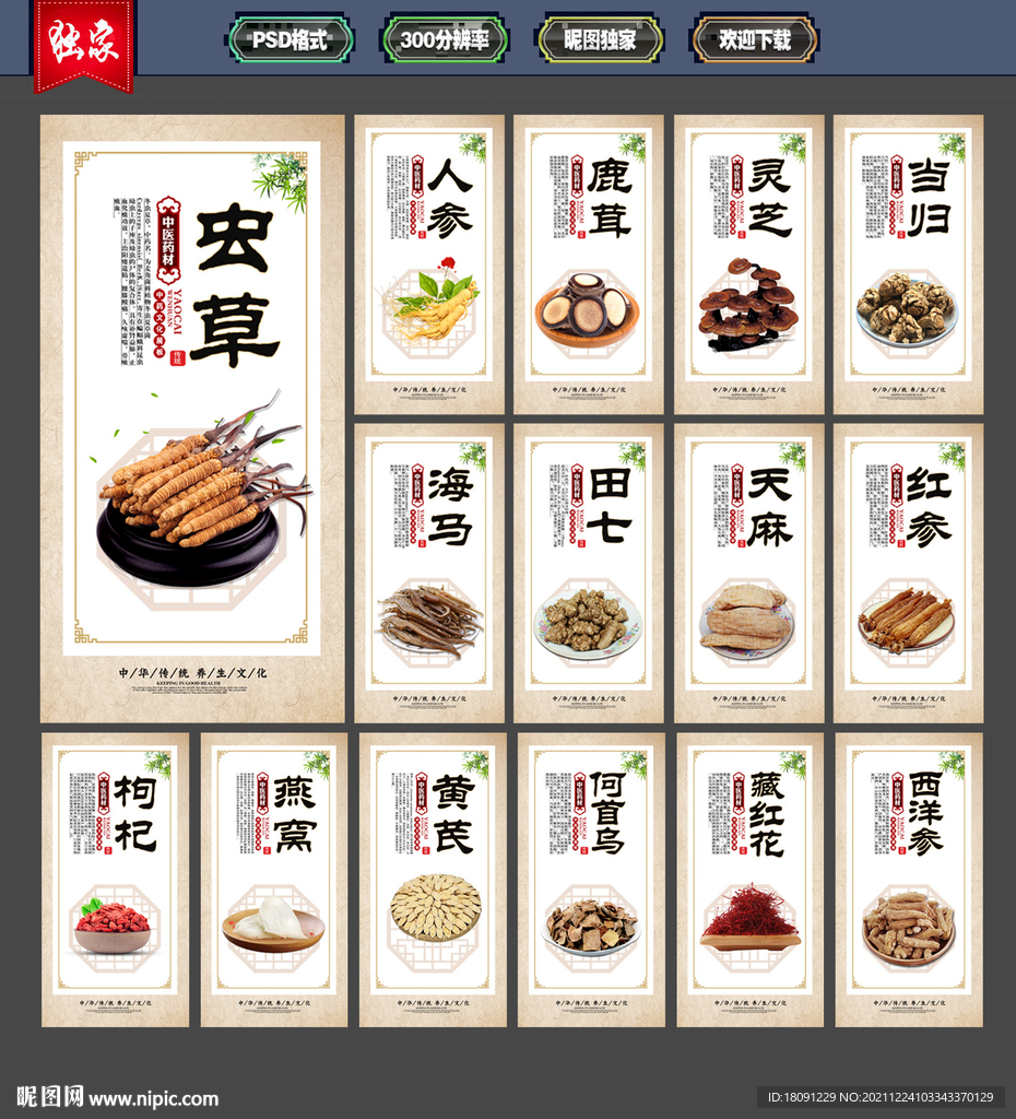 中药文化