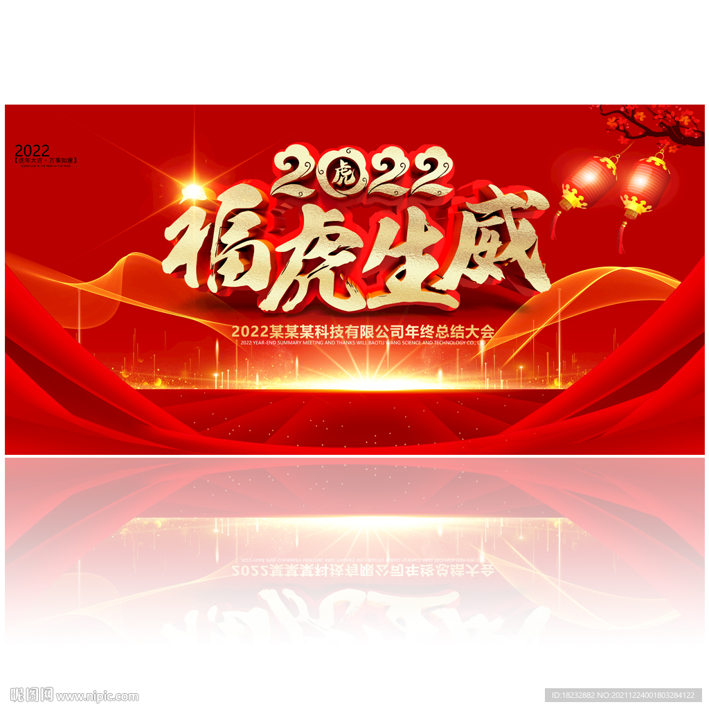 2022福虎生威展板