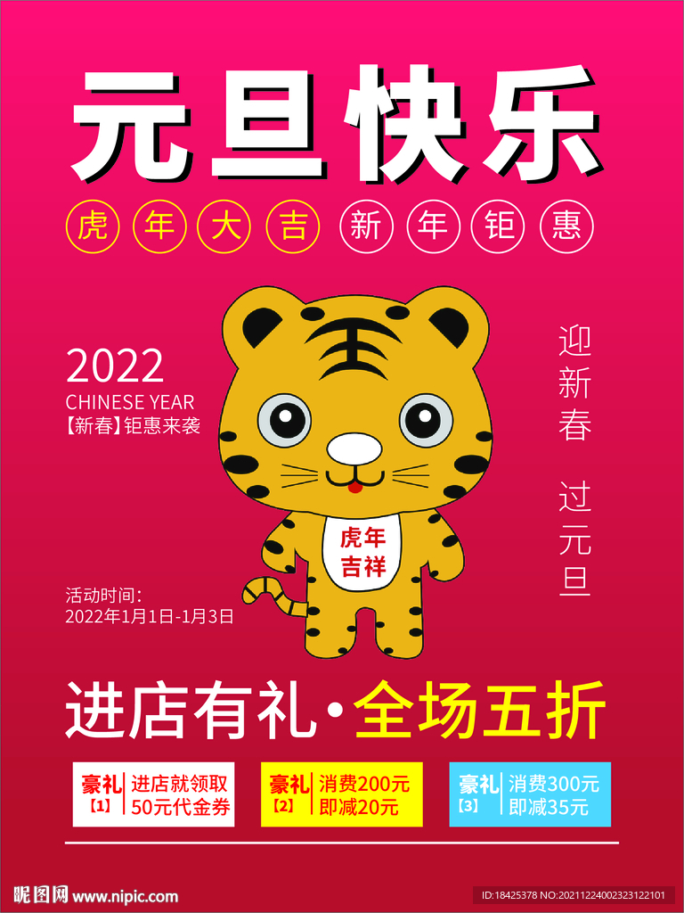 元旦海报