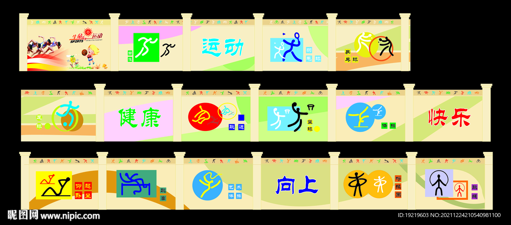 体育围墙