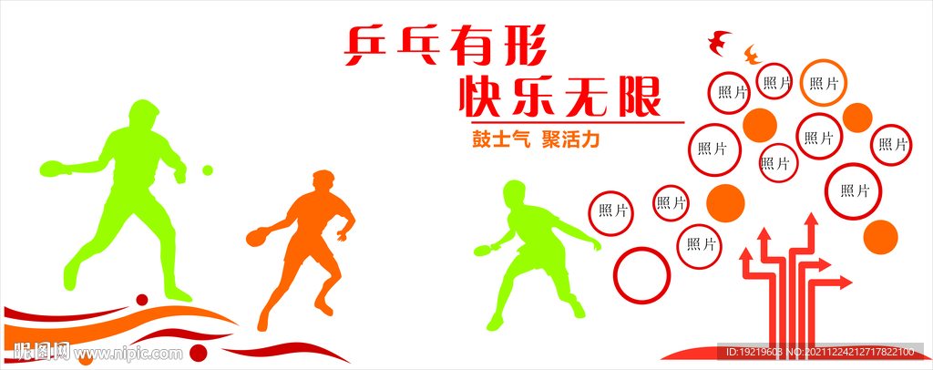 体育