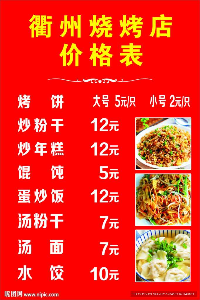 价格表