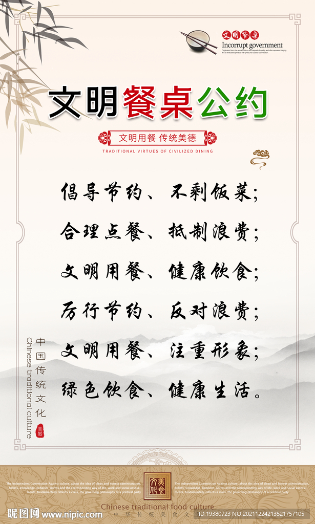 文明公约