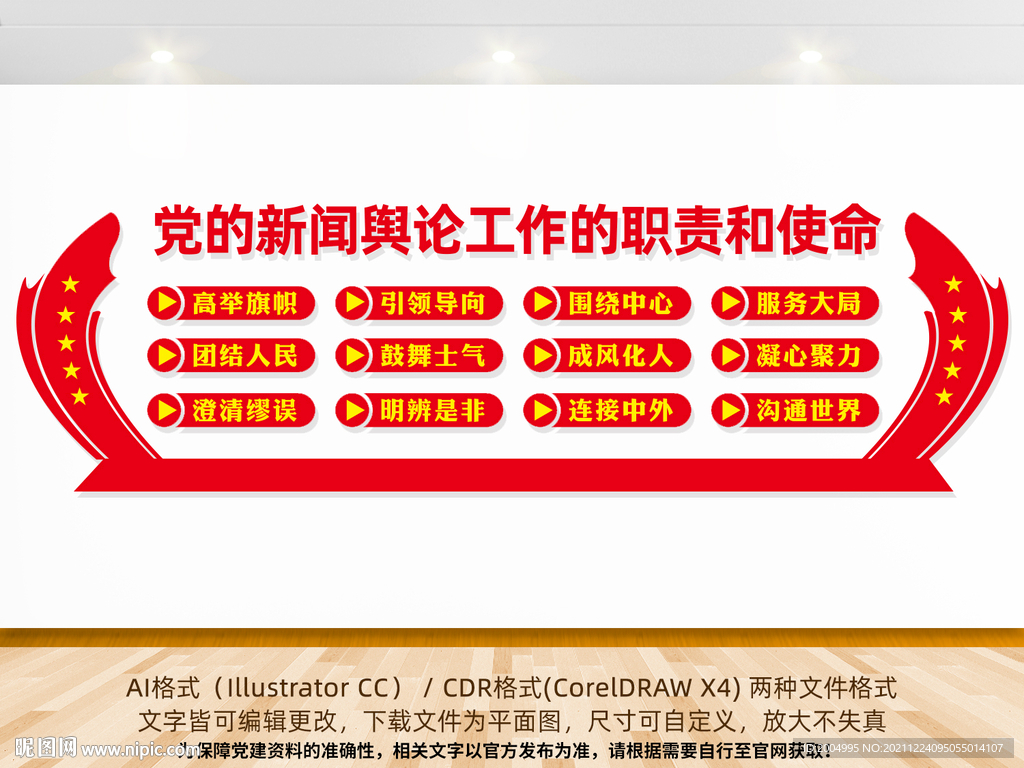 新闻舆论工作的职责和使命