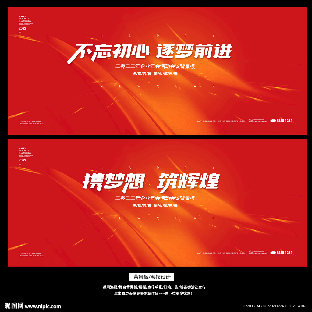 红色周年庆活动晚会背景