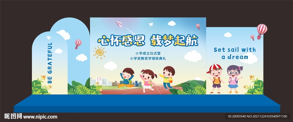小学活动背景