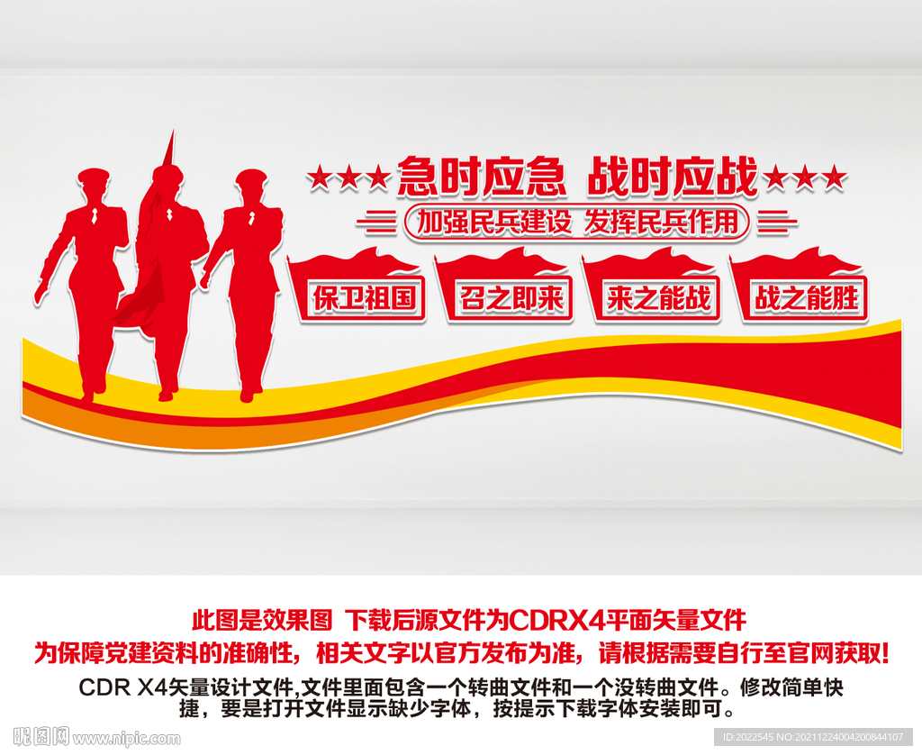 民兵文化墙