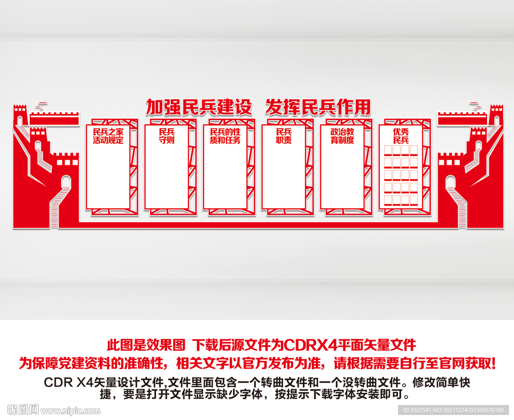 民兵之家