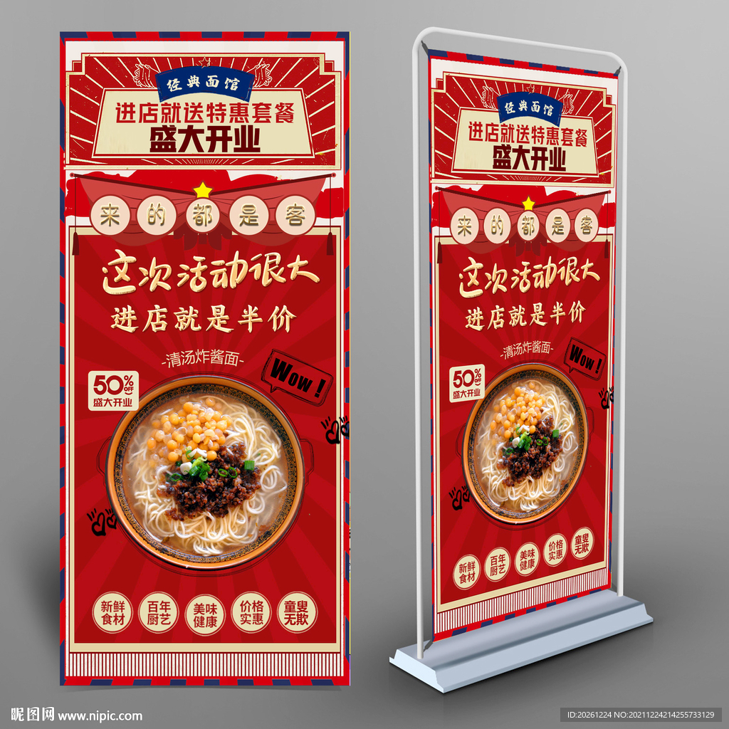 拉面活动展架