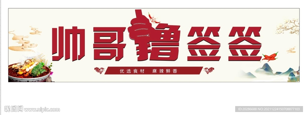 撸串门头