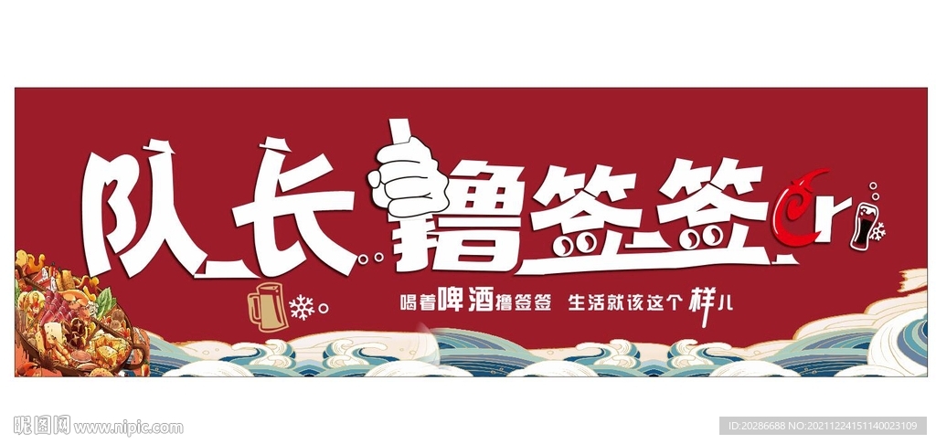 撸串麻辣烫门头
