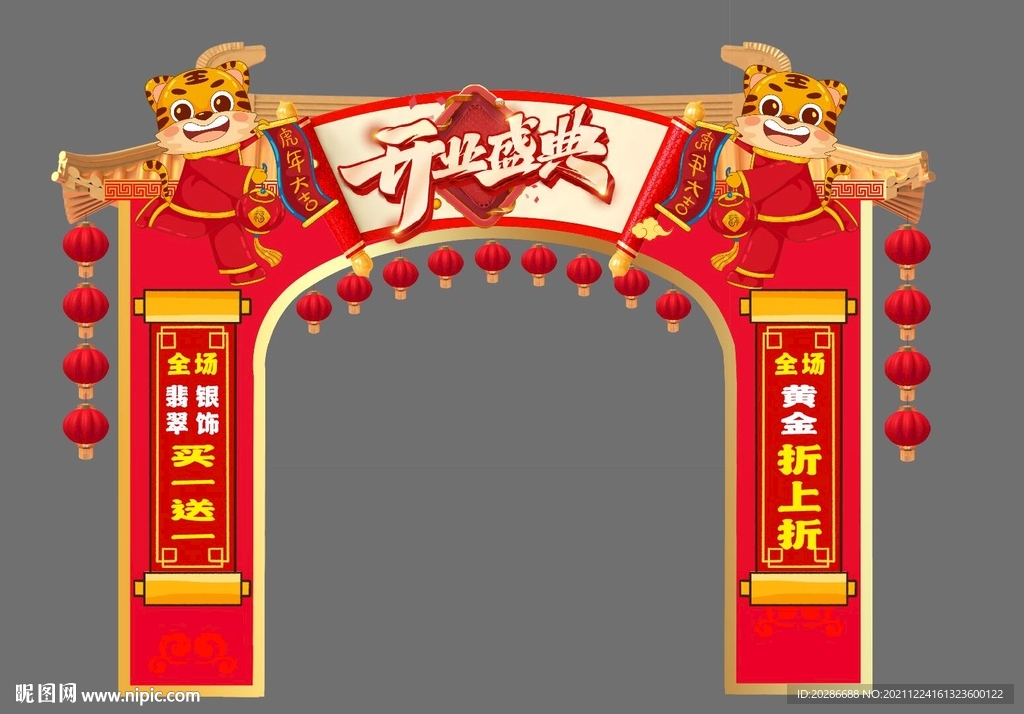 开业拱门