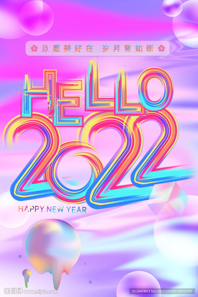 元旦 新年