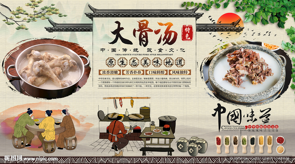 大骨汤背景墙