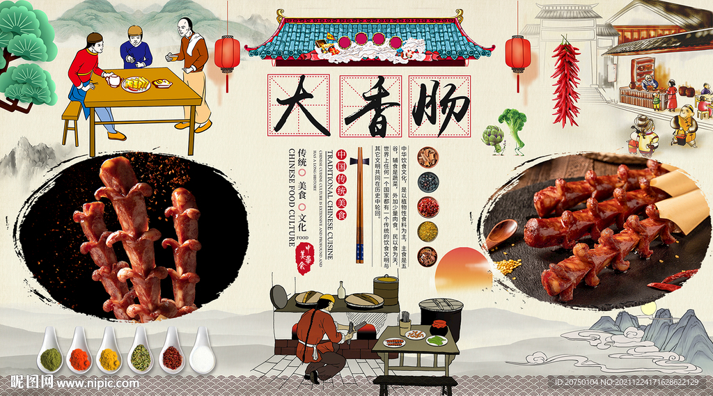 大香肠背景墙