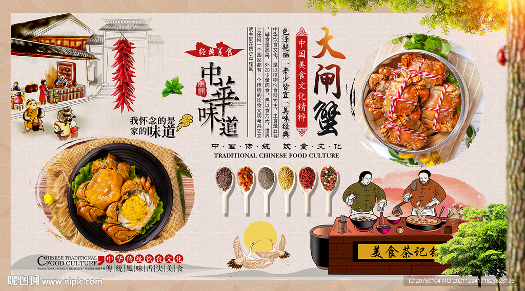 大闸蟹背景墙